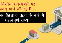 Important Facts About Loan Against Property In Hindi