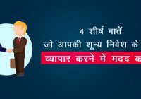 Business With Zero Investment