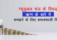 loan against mutual funds