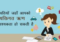 A Personal LOAN Is Need