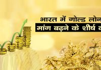Top Reasons For Rising In Gold Demand In Hindi