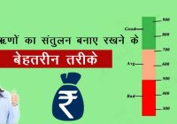 Best Ways To Manage Your Loans In Hindi