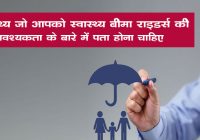 Need of Health Insurance Riders