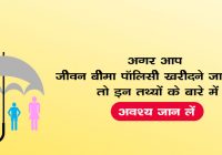 Buying A Life Insurance Policy