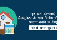 Home Loan EMI Calculator