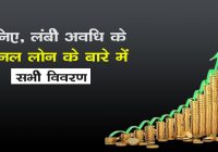 Long-Term Personal Loan