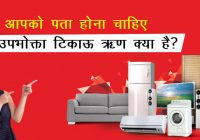 Consumer Durable Loan