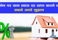 Home Loan