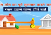 Pre-Paying Your Home Loan