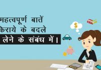 Loan Against Rentals